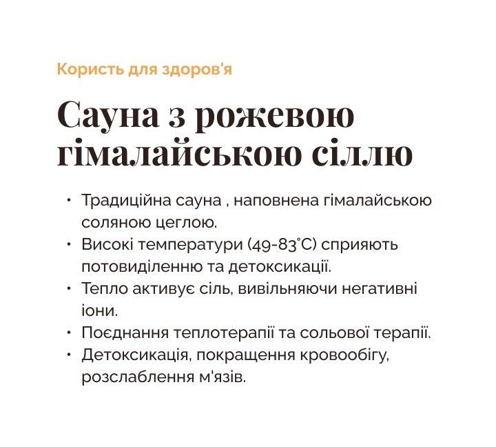 Гімалайська сіль для інтер’єрів та SPA